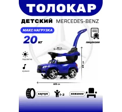 Толокар Mercedes-Benz A888AA-M (ЛИЦЕНЗИОННАЯ МОДЕЛЬ) синий